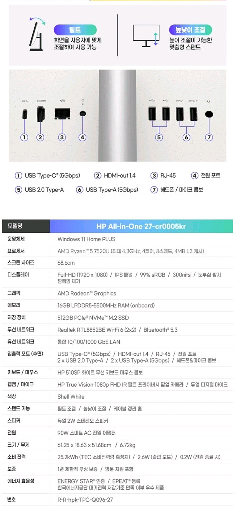 HP 올인원 PC (라이젠5 7000 / 27인치 FH--8