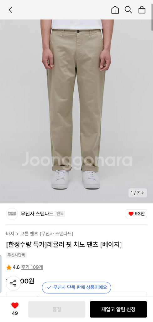 무신사스탠다드 레귤러 핏 치노 팬츠 [베이지]--2