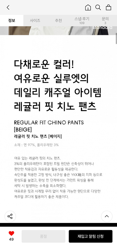 무신사스탠다드 레귤러 핏 치노 팬츠 [베이지]--3