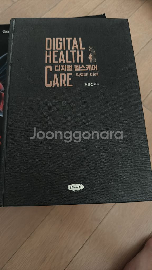 디지털헬스케어 의료의 미래--0