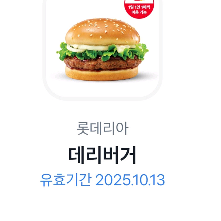 롯데리아 데리버거 2200원에 판매--0