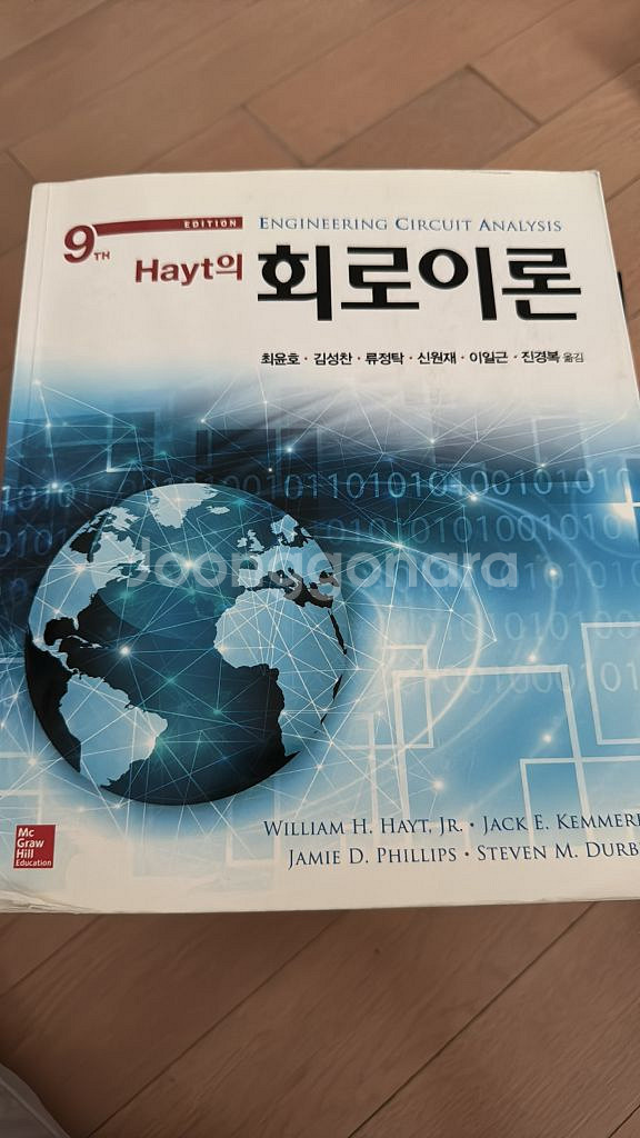 Hayt의 회로이론 9판--0