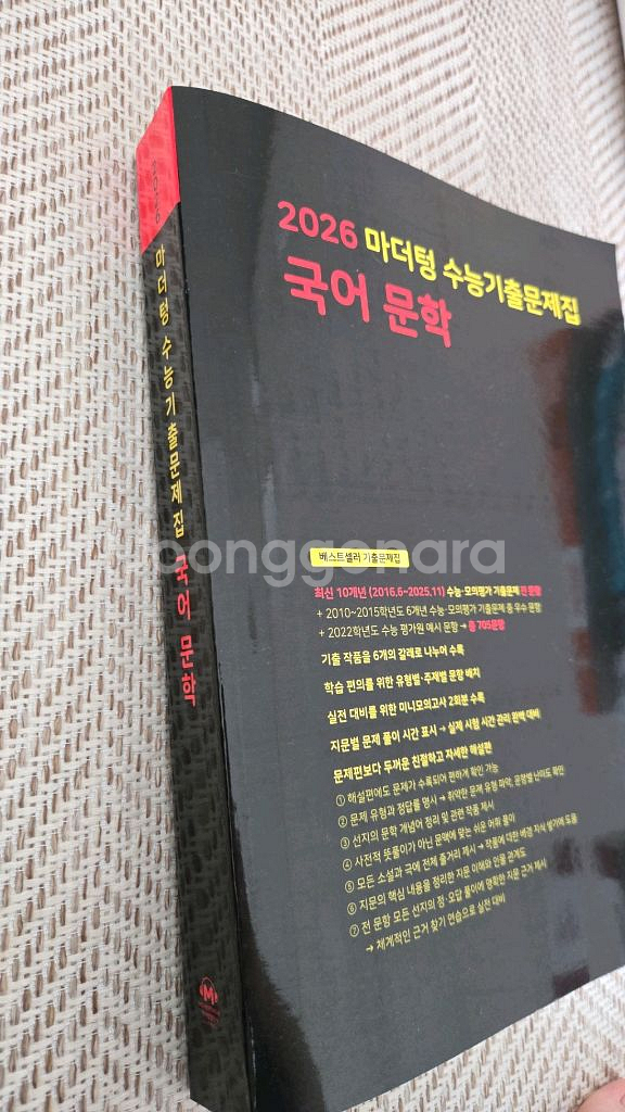 2026 마더텅 수능 기출문제집 국어 문학--1