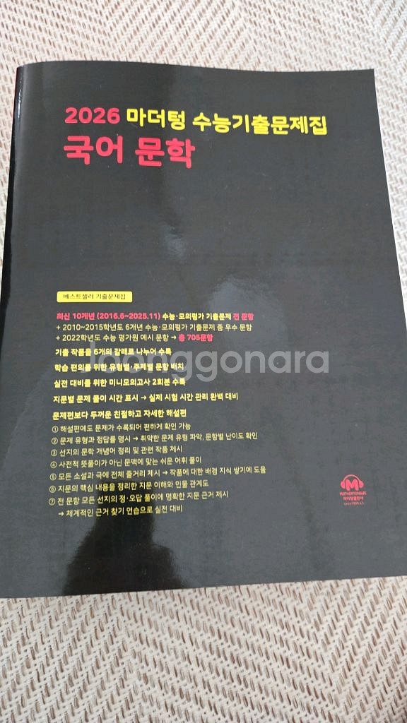 2026 마더텅 수능 기출문제집 국어 문학--0