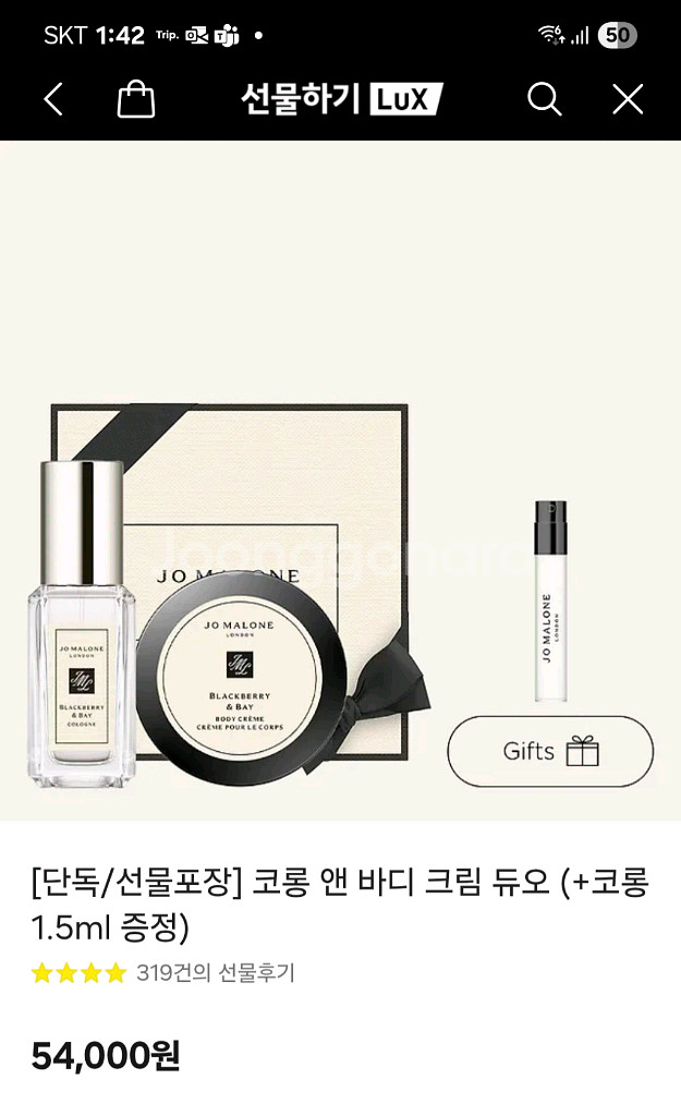 조말론 런던 코롱 앤 바디크림 듀오--3