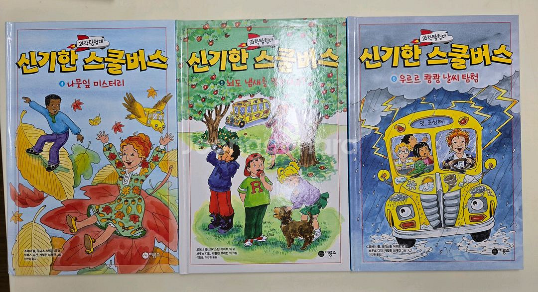 신기한스쿨버스 10권 과학함험대--2