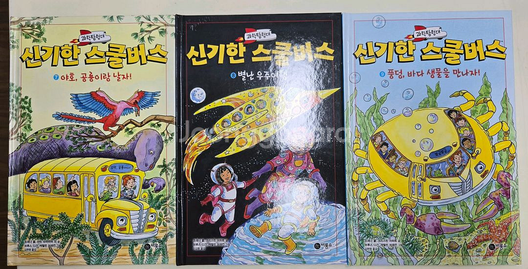 신기한스쿨버스 10권 과학함험대--3