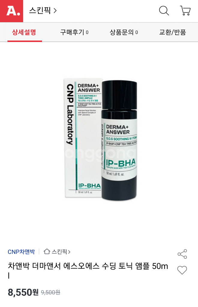 반택포)마녀공장 클렌징워터 2개+CNP토닉앰플50ml--1