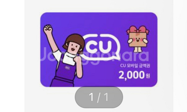 cu 2천원 상품권 1500원에 팝니다--0