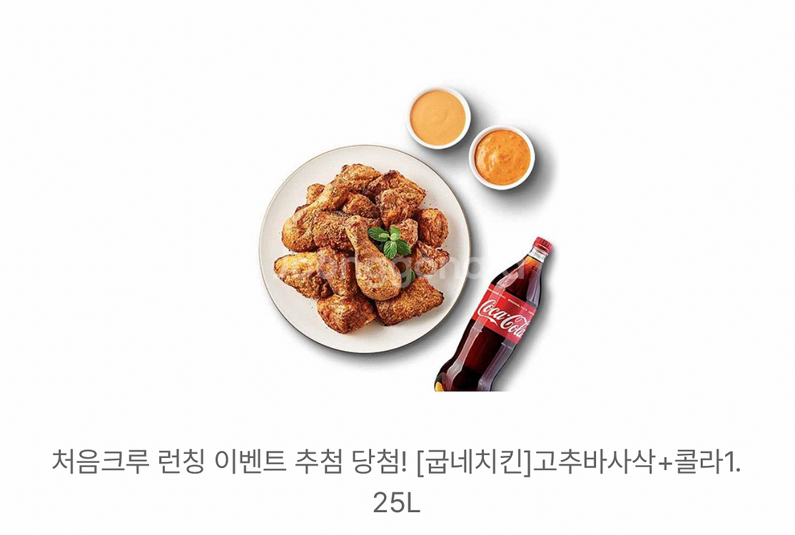 굽네치킨 고추바사삭+콜라1.25L--0