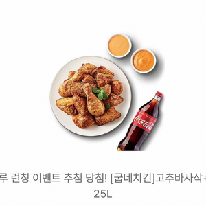 굽네치킨 고추바사삭+콜라1.25L