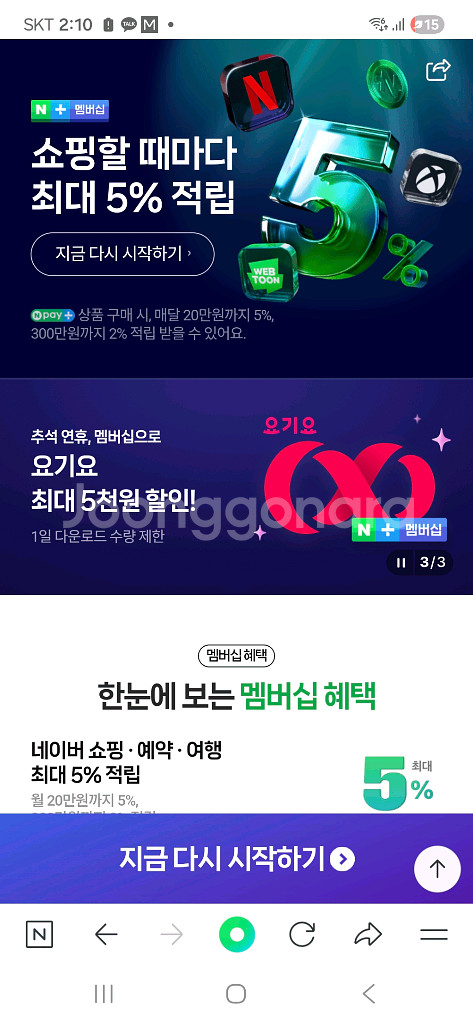 네이버멤버십 한달같이 하실분--0