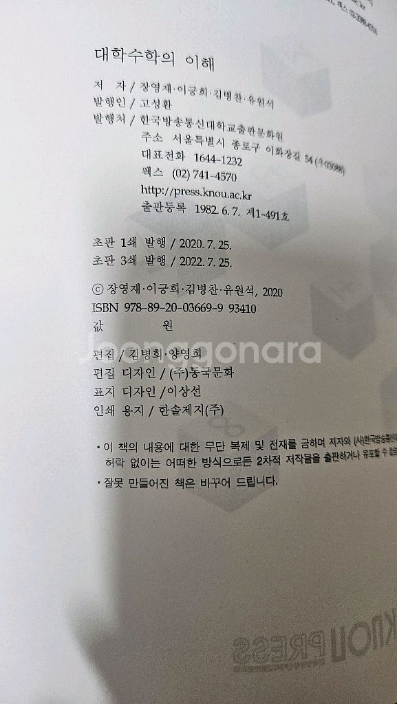 방송대 방통대 교재 대학수학의 이해--1