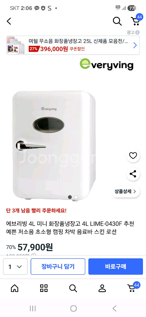 에브리빙 화장품 냉장고--0