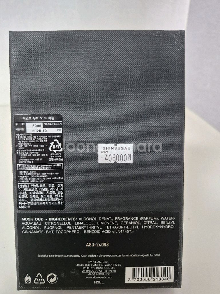 킬리안 머스크 오우드 50ml 향수--6
