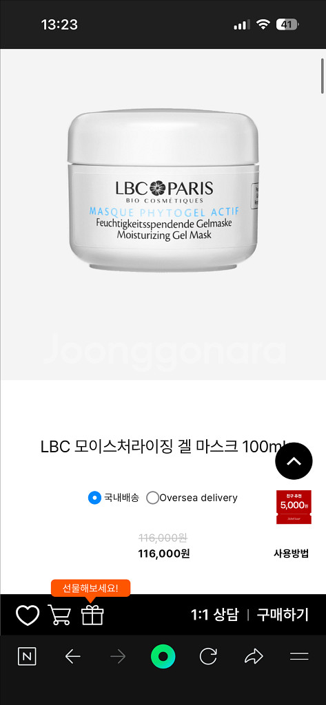 LBC PARIS 모이스처라이징 겔마스크 100ml--2