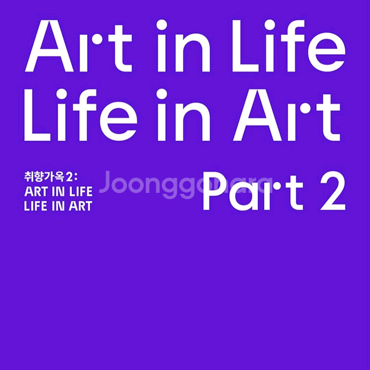 디뮤지엄 전시회 <취향가옥 2> 입장권 티켓--0