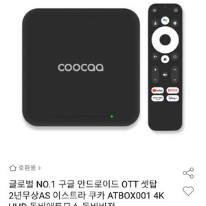 이스트라 4k 크롬캐스트 Atbox001 안드로이드