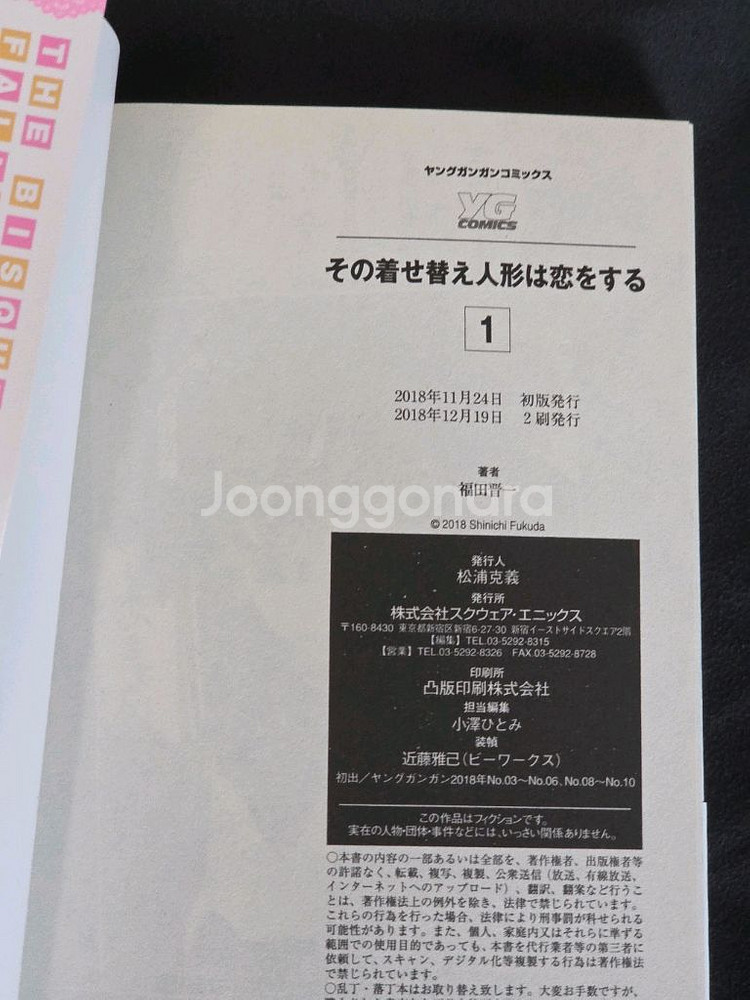 그 비스크돌은 사랑을 한다 원서 1, 2권--1