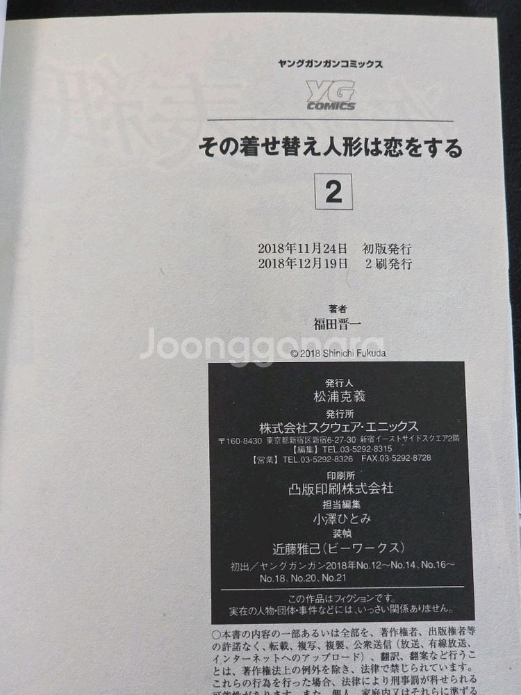 그 비스크돌은 사랑을 한다 원서 1, 2권--3