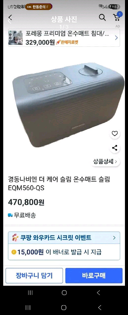 경동나비엔 EQM560 온수매트 슬림형 퀸--0