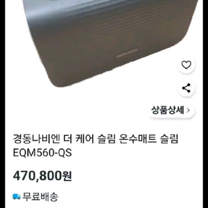 경동나비엔 EQM560 온수매트 슬림형 퀸