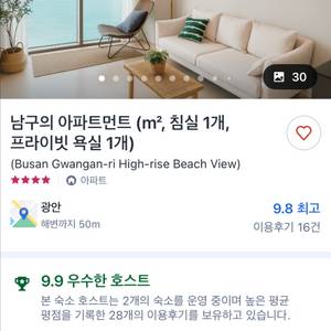 부산 광안리 오션뷰 에어비엔비