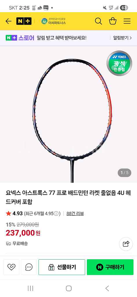 요넥스 아스트록스 77프로 배드민턴 라켓 신동급--0