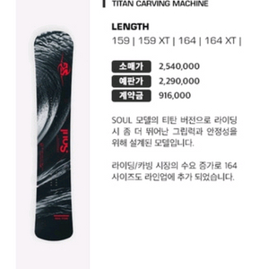 2526 SG 소울티탄 159 데크 예판 양도