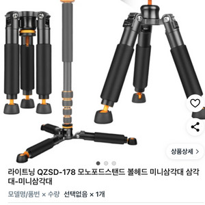 QZSD-178 모노포드 스탠드