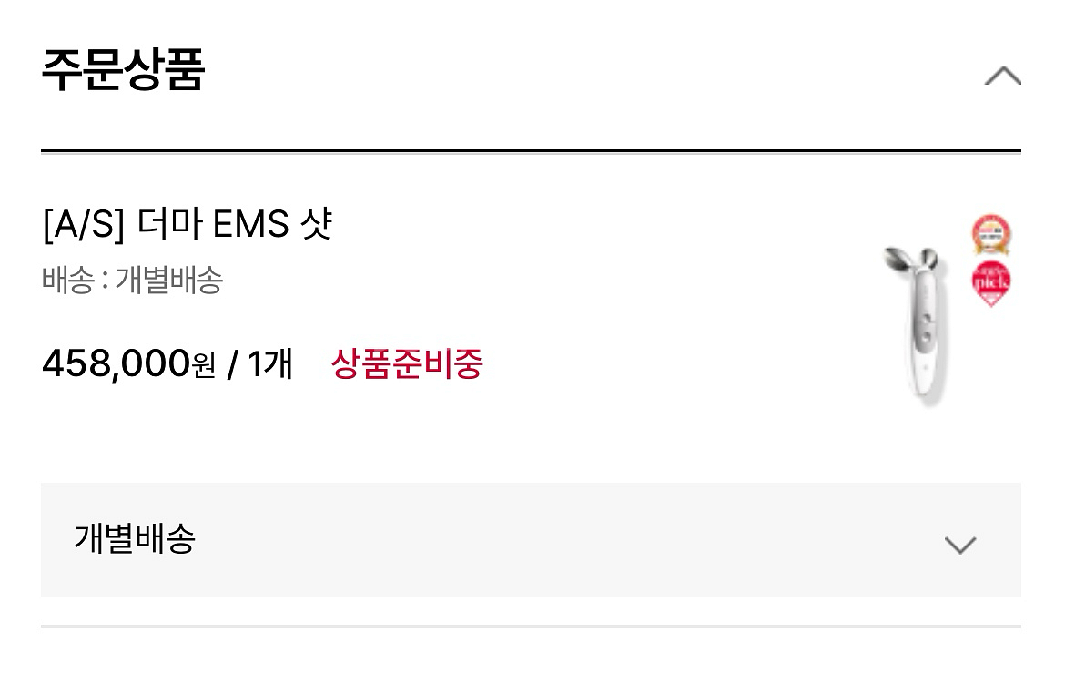 메디큐브 에이지알 더마 EMS 샷 새제품--0