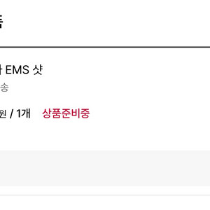 메디큐브 에이지알 더마 EMS 샷 새제품