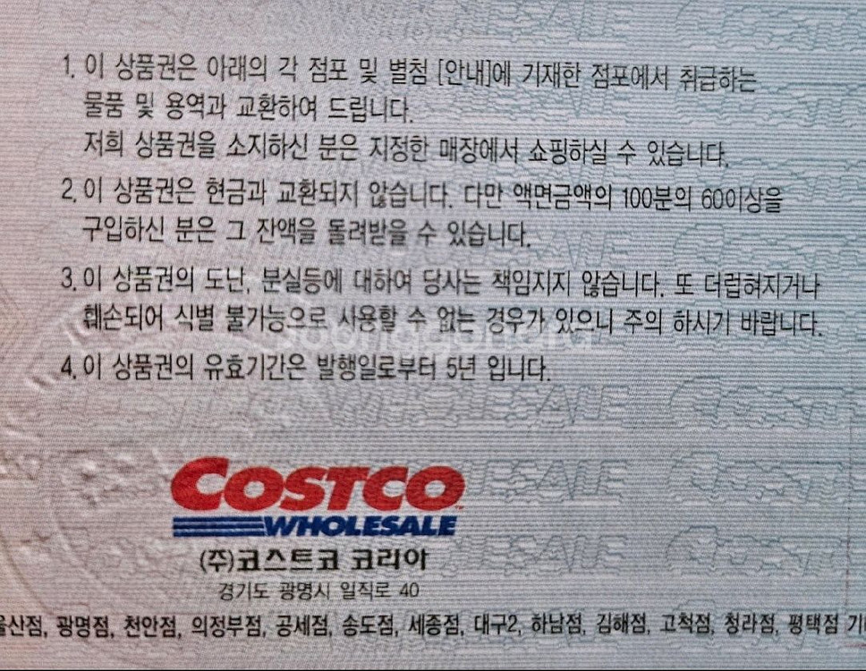 코스트코 상품권 10만원권--1