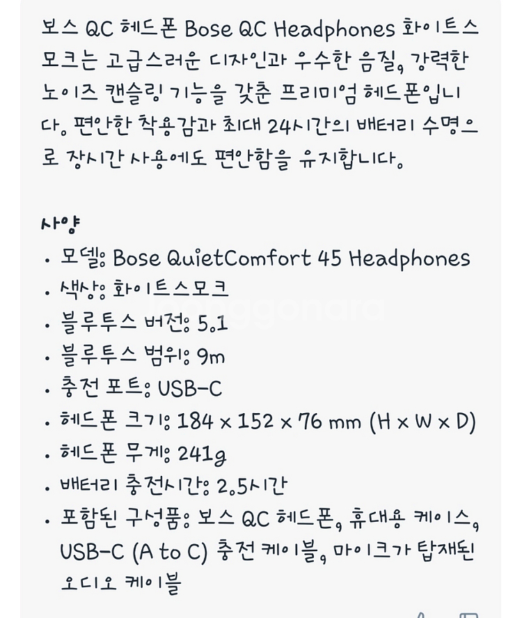 BOSE 보스 qc 헤드셋--9
