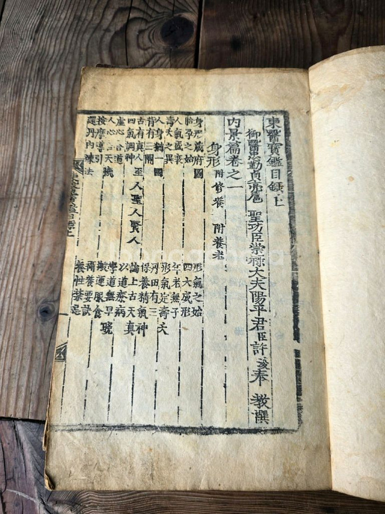 동의보감 25책 완질--1