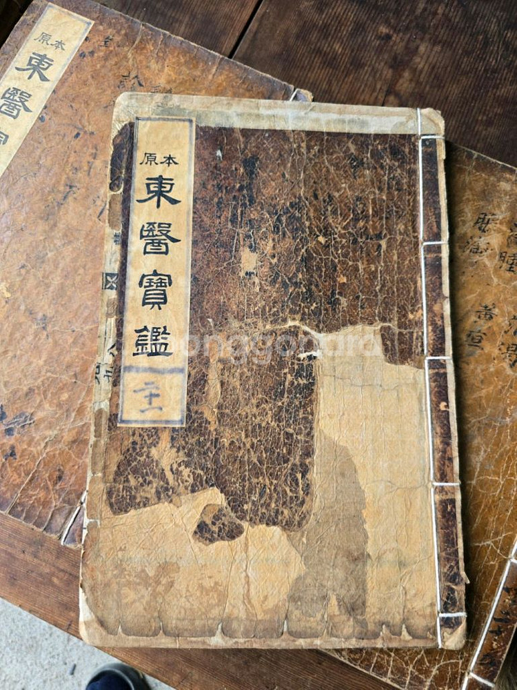 동의보감 25책 완질--9