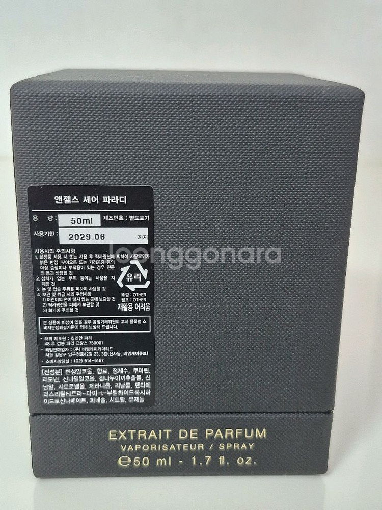 킬리안 엔젤스쉐어 파라디 50ml 향수--7