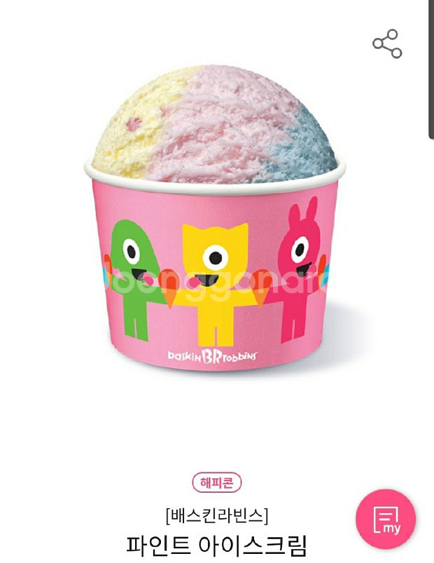 베스킨라빈스 파인트 쿠폰--0
