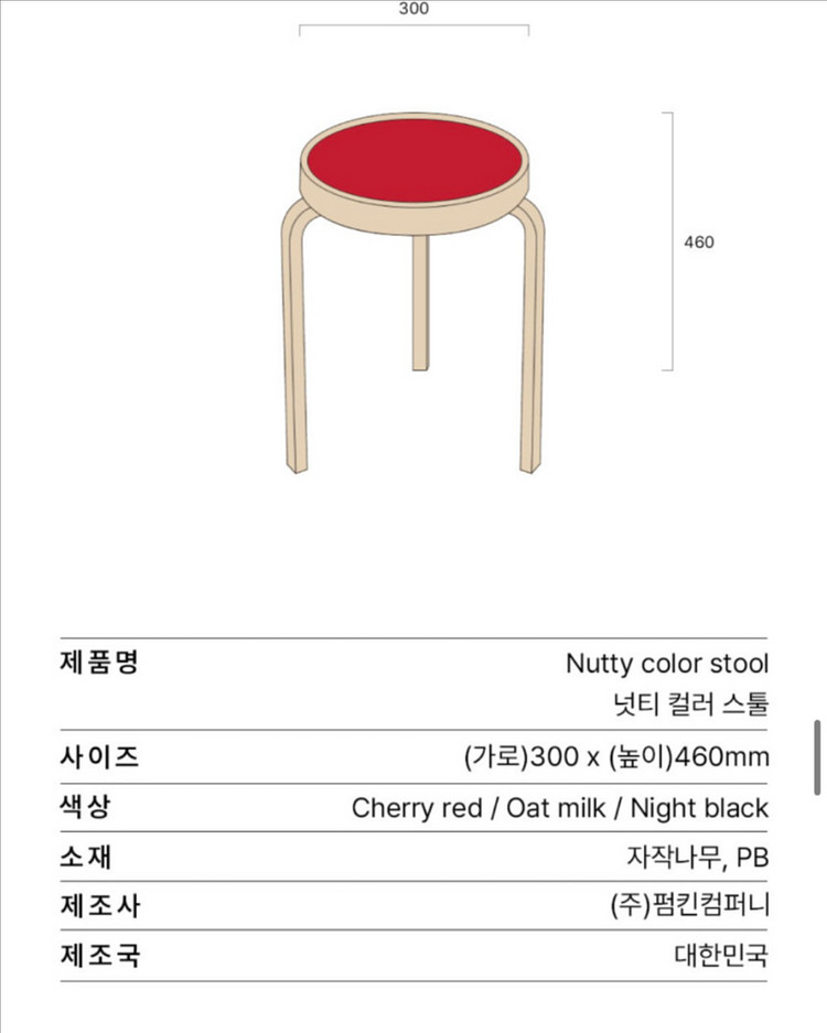 바미르 넛티 컬러 스툴 (새상품)--4