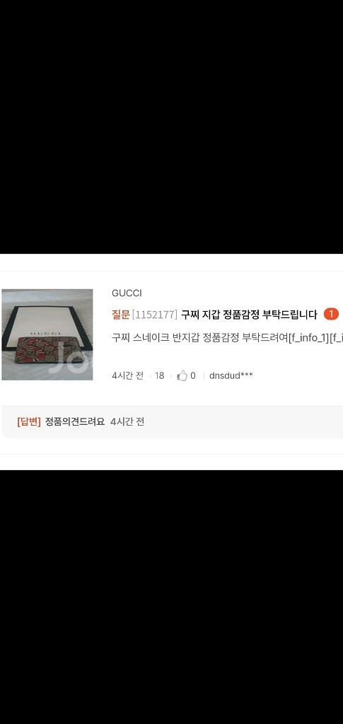 구찌 스네이크 반지갑 정품A급(감정O)디올보테가베네타--3