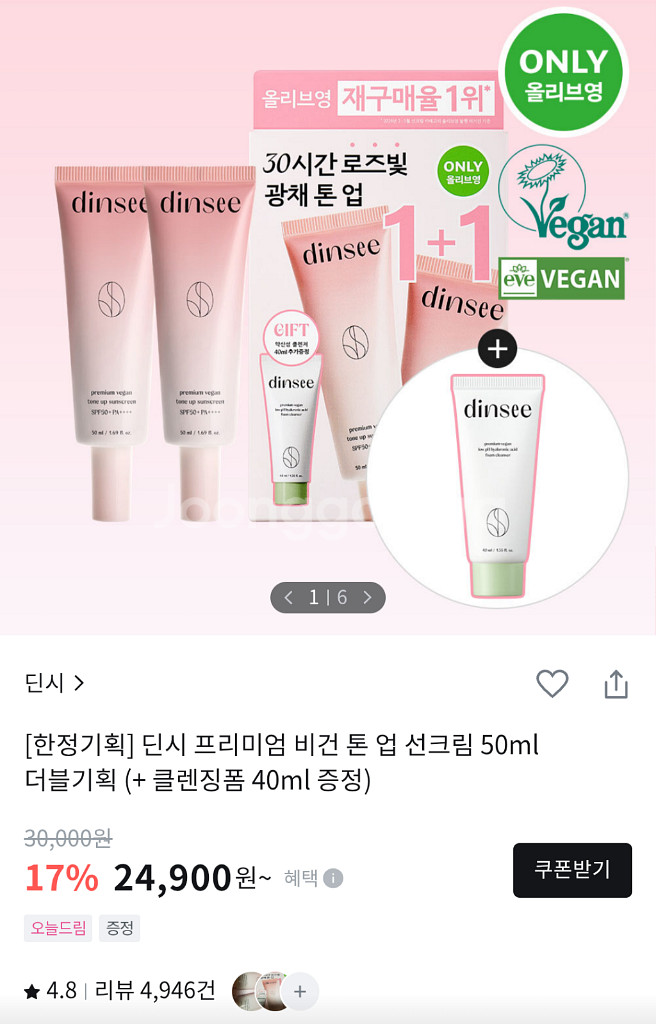 반택포)딘시 톤업 선크림 더블기획--0