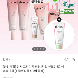 반택포)딘시 톤업 선크림 더블기획