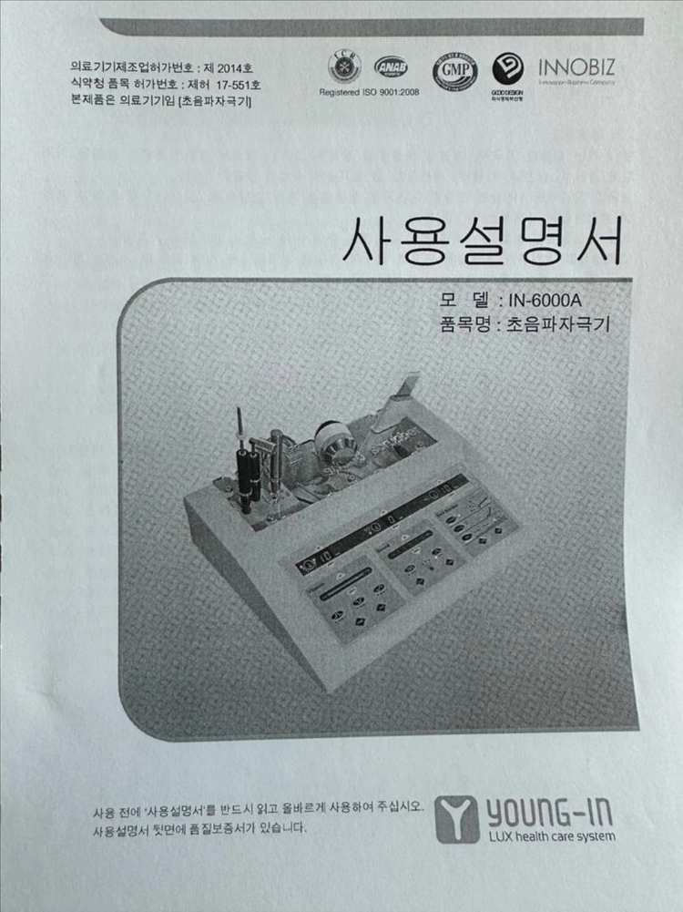 영인 피부과 미용3종기기(초음파/이온토/스크러버) 이미지
