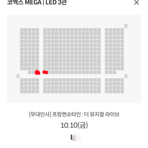 프랑켄슈타인 무대인사 1인석 통로석 양도
