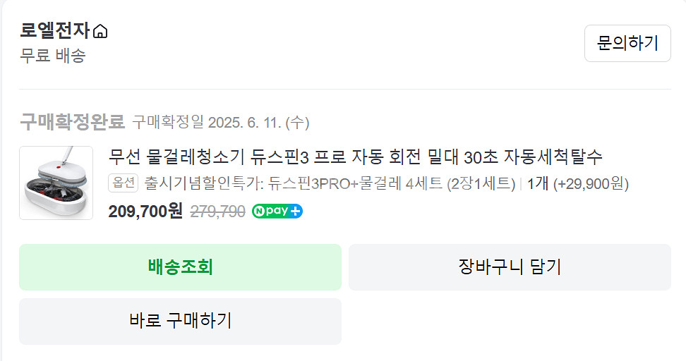 무선자동물걸레청소기 듀스핀3 로엘제품--1