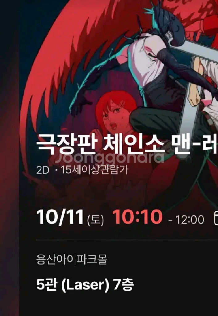 체인소맨:레제 11일 오전 10시10분 2매 급처--0