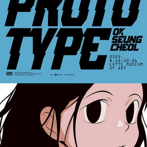 옥승철 프로토타입 전시티켓(4장보유,성인 청소년 어린이