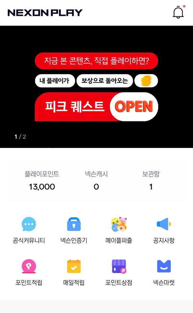 넥슨캐시 13000원 45% 할인 팝니다 선물식--0