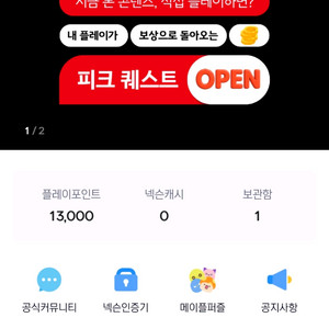 넥슨캐시 13000원 45% 할인 팝니다 선물식
