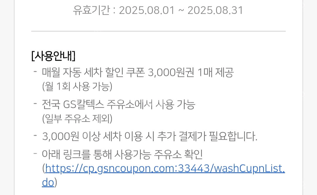 gs주유소 세차할인권--0